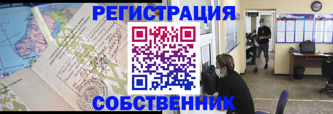 временная регистрация в Коммунаре